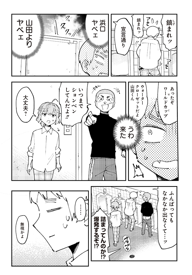 Otoko x 4 Ryou! Seitai Kiroku - Chapter 2 - Page 16
